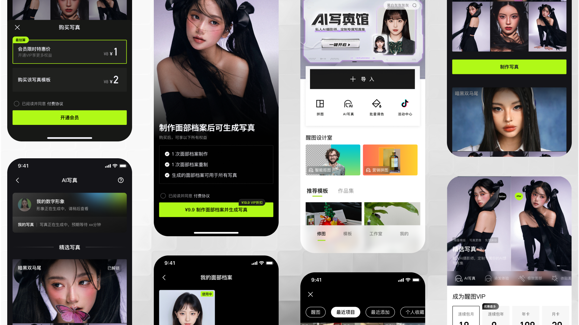醒图 AI 写真创作体验