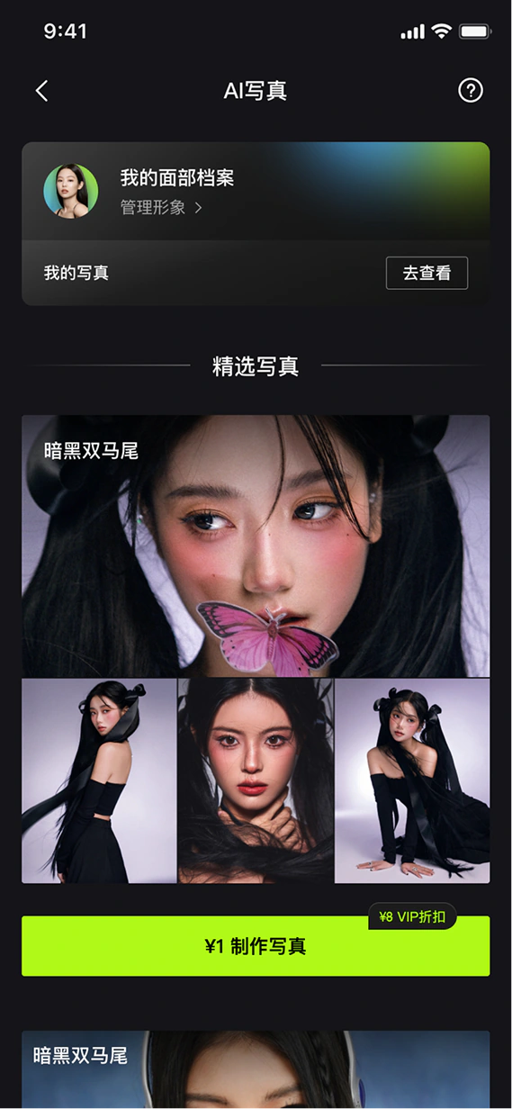 会员用户看到写真会员优惠价格
