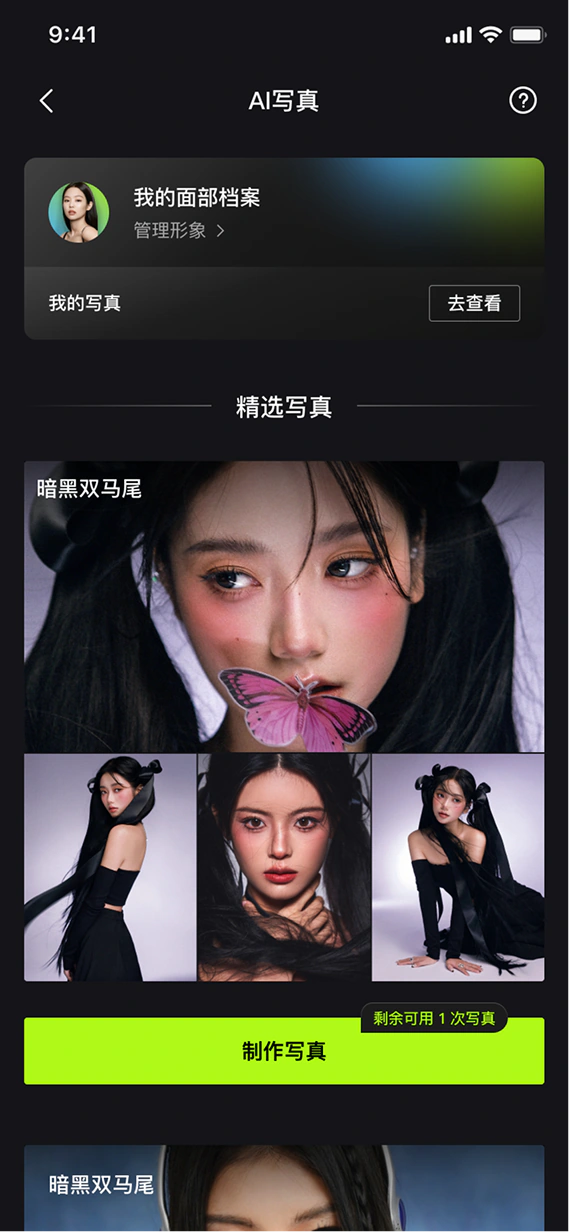 会员且有一次免费写真机会时的写真入口