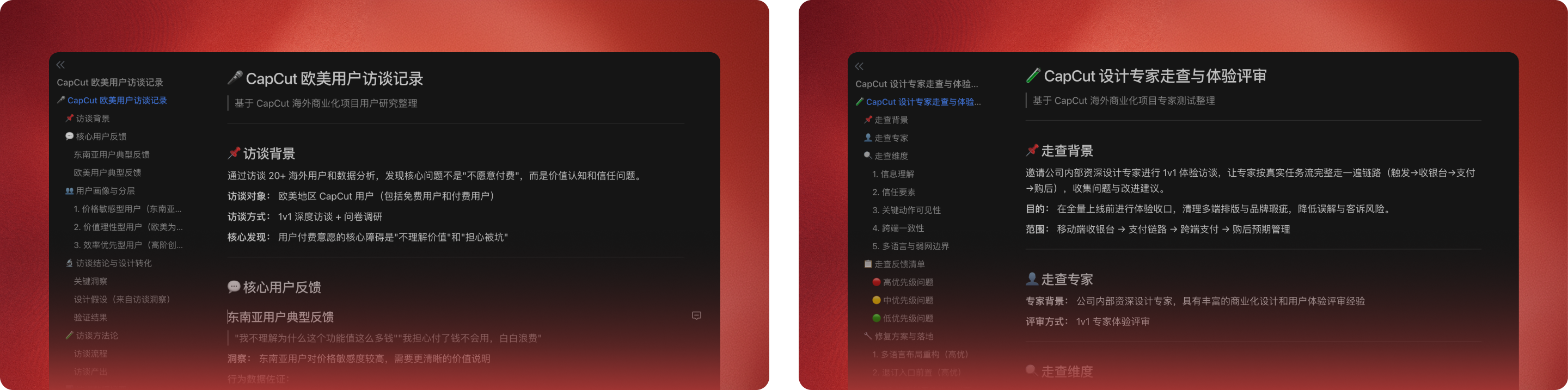 CapCut 欧美用户访谈记录与设计专家走查体验评审文档